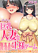 パートの巨乳人妻と王様ゲーム～ちょっとエッチな命令から孕ませＳＥＸ！人妻ハーレム～