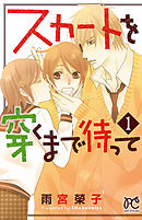 ライオンと花嫁 １ 桜乃みか 漫画 無料試し読みなら 電子書籍ストア ブックライブ