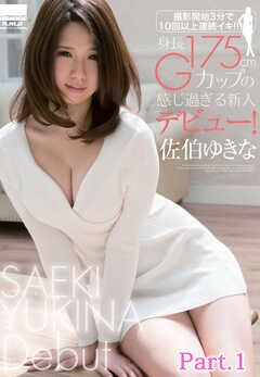 撮影開始3分で10回以上連続イキ！！！！！身長175cm・Gカップの感じ過ぎる新人デビュー！ part1