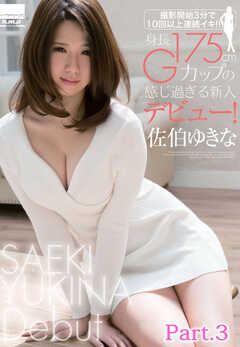 撮影開始3分で10回以上連続イキ！！！！！身長175cm・Gカップの感じ過ぎる新人デビュー！ part3