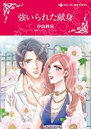 強いられた献身【分冊】 6巻