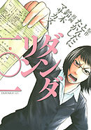 武装島田倉庫 1 椎名誠 鈴木マサカズ 漫画 無料試し読みなら 電子書籍ストア ブックライブ