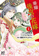 天空の玉座 ５ 青木朋 漫画 無料試し読みなら 電子書籍ストア ブックライブ