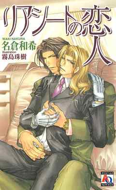 リアシートの恋人