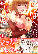 そんなに…私に挿入れたいの？ヤリ部屋の隣で性的にじゃれあって…【完全版】１
