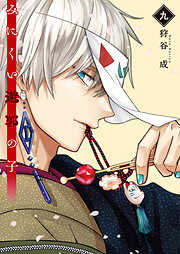 みにくい遊郭の子