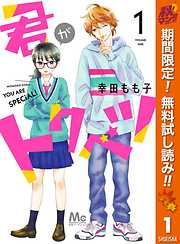センセイ君主 完結 漫画無料試し読みならブッコミ