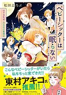 ゆきうさぎのお品書き ６時分の肉じゃが 小湊悠貴 イシヤマアズサ 漫画 無料試し読みなら 電子書籍ストア ブックライブ