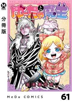 【分冊版】ゆーちゃと魔王