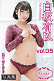 FLOWER 白坂有以 vol.05