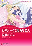 スルタンと愛妾のハーレム 2分冊 1巻 アニー ウエスト 羽生シオン 漫画 無料試し読みなら 電子書籍ストア ブックライブ
