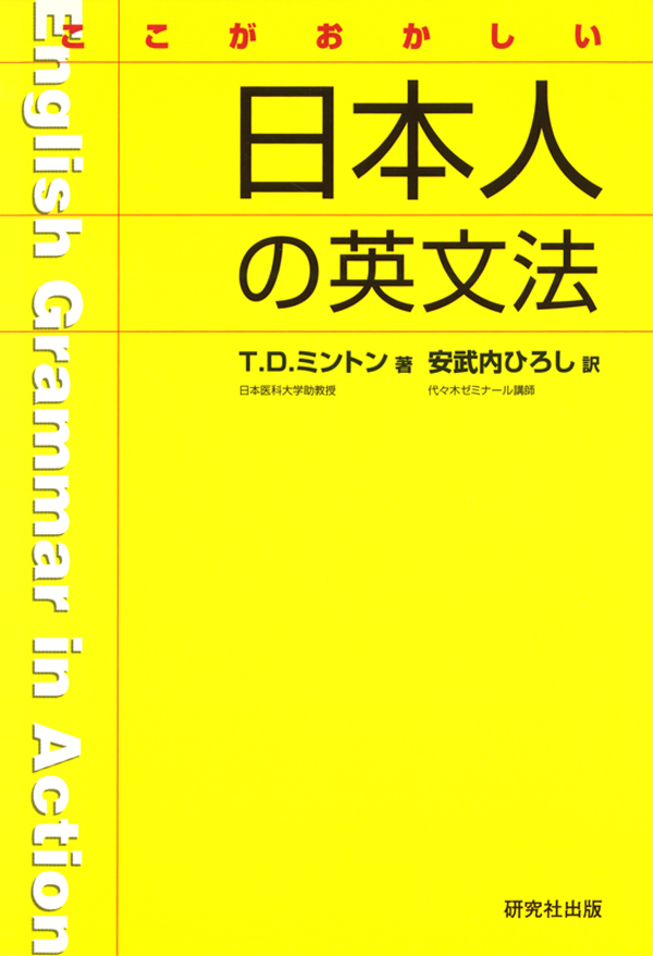 ここがおかしい 日本人の英文法 漫画 無料試し読みなら 電子書籍ストア ブックライブ