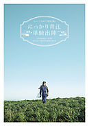 ミュージカル『刀剣乱舞』 にっかり青江 単騎出陣（2021年公演） パンフレット【電子版】