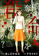 娘の命を奪ったヤツを殺すのは罪ですか？（分冊版）　【第4話】