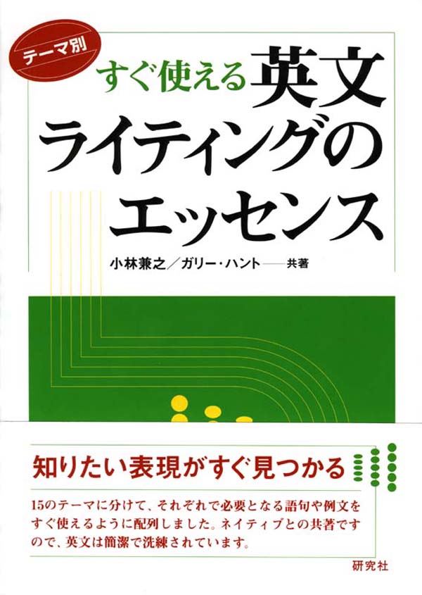 すぐ使える 英文ライティングのエッセンス 漫画 無料試し読みなら 電子書籍ストア ブックライブ