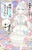 小学館ジュニア文庫　探偵ハイネは予言をはずさない　ライバル・ウォーズ