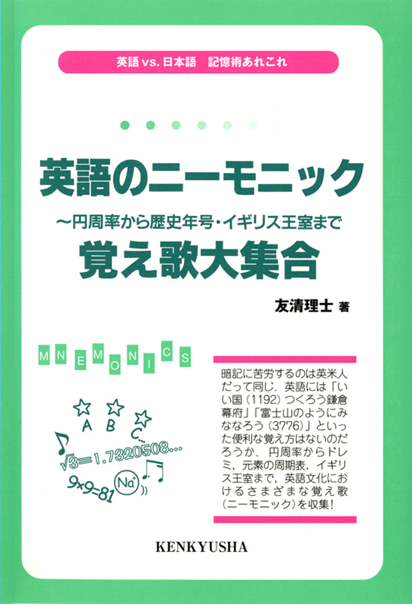 英語のニーモニック 記憶術あれこれ 円周率から歴史年号 イギリス王室まで 覚え歌大集合 漫画 無料試し読みなら 電子書籍ストア ブックライブ