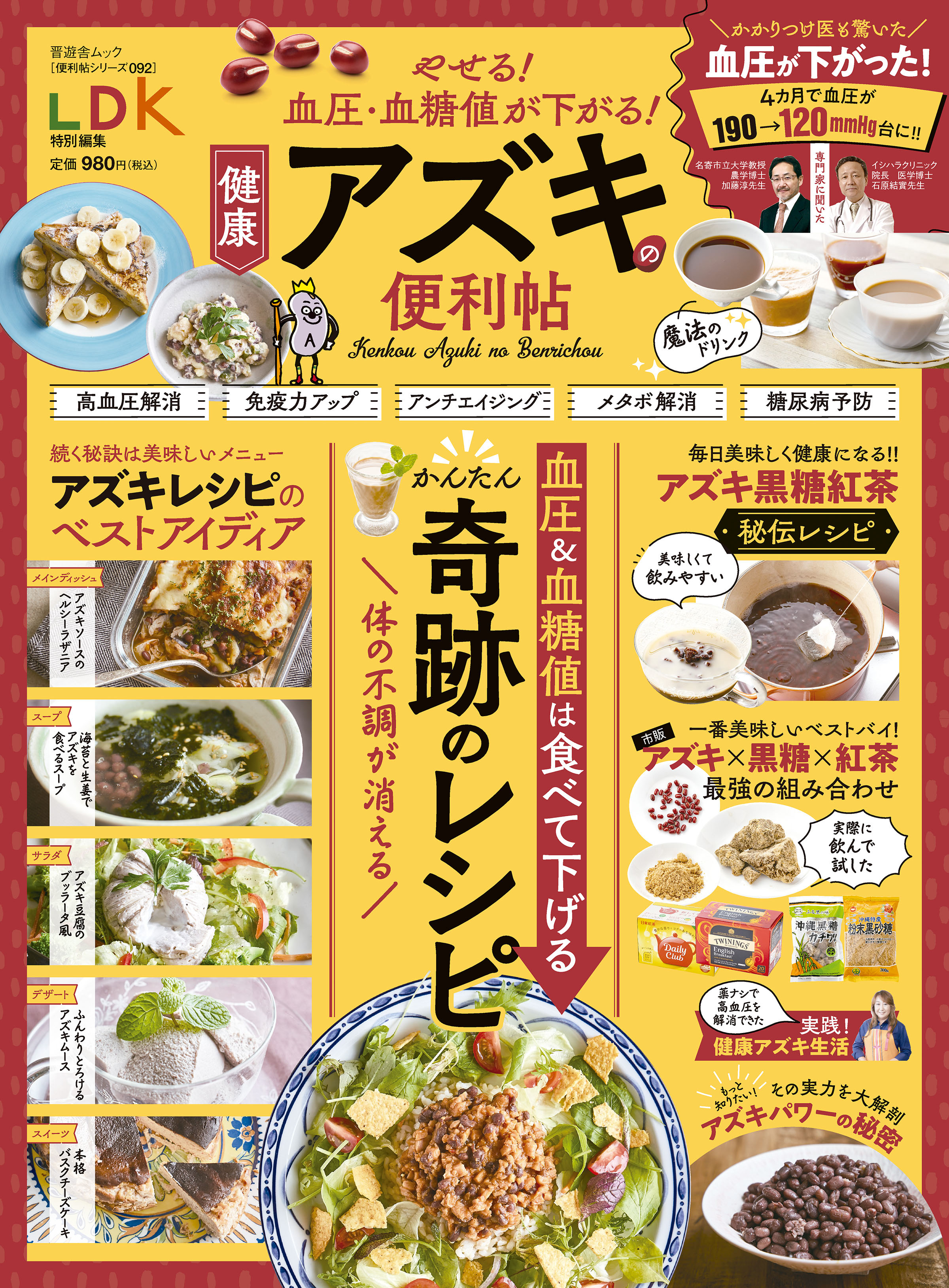 便利帖シリーズ119食べる漢方の便利帖 よりぬきお得版 (晋遊舎ムック)