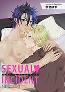 セクシャル・インシデント 【短編】happening.04