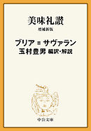 美味礼讃　増補新版