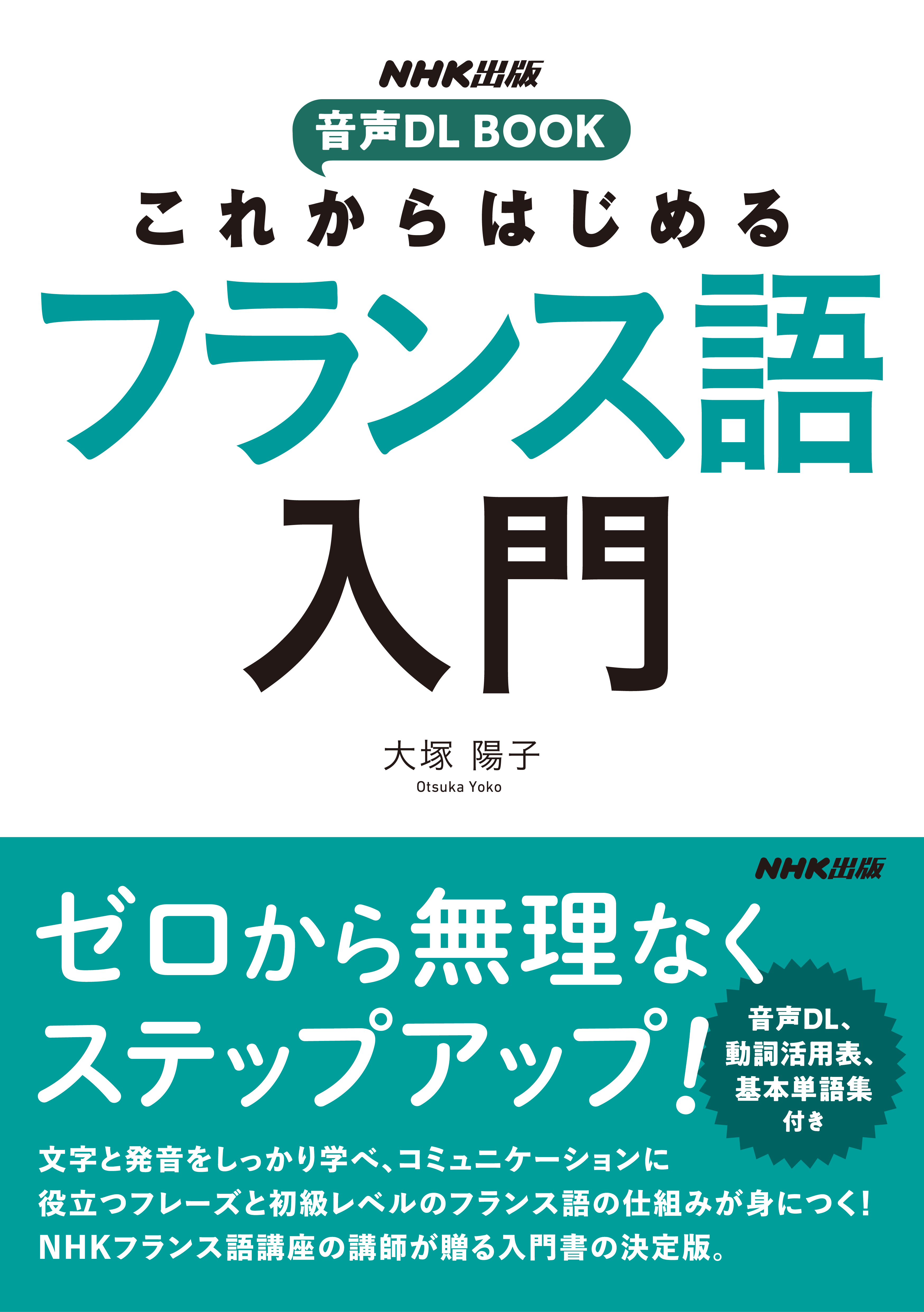 これからはじめる フランス語入門 - 大塚陽子 - 漫画・ラノベ（小説