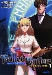 Bullet Butlers（イラスト簡略版）