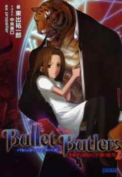 Bullet Butlers2 黒騎士は弾丸のごとく駆け抜ける イラスト簡略版 最新刊 中央東口 東出祐一郎 漫画 無料試し読みなら 電子書籍ストア ブックライブ