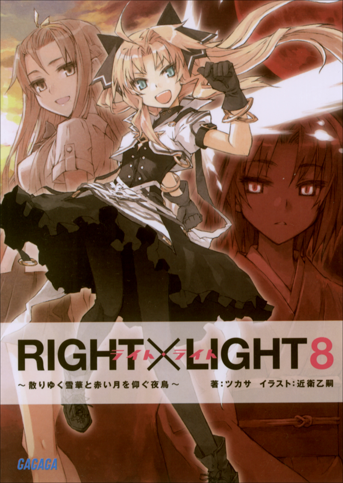 Right Light8 散りゆく雪華と赤い月を仰ぐ夜鳥 イラスト簡略版 漫画 無料試し読みなら 電子書籍ストア ブックライブ