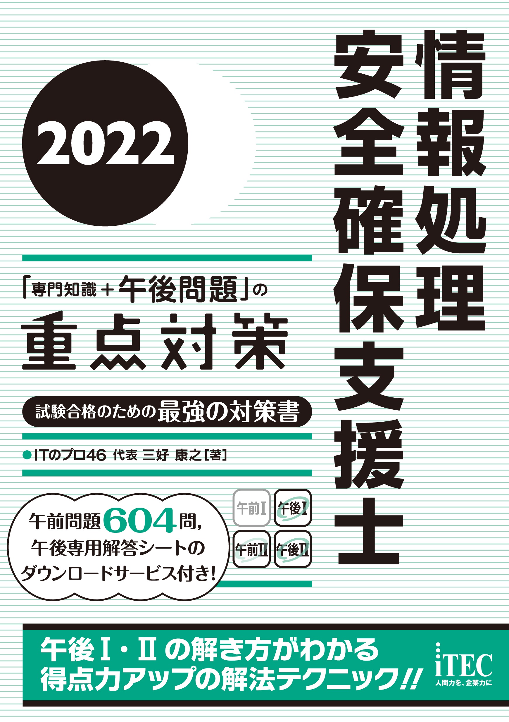 TAC通信講座 情報処理安全確保支援士 DVD16枚セット 2017 TAC通信講座 情報処理安全確保支援士 16枚セット 2017 好み