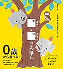 まるとてんてんのえほん