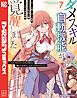 ダメスキル【自動機能】が覚醒しました～あれ、ギルドのスカウトの皆さん、俺を「いらない」って言ってませんでした？～（７）