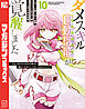 ダメスキル【自動機能】が覚醒しました～あれ、ギルドのスカウトの皆さん、俺を「いらない」って言ってませんでした？～（１０）