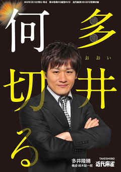 麻雀・多井何切る【近代麻雀付録小冊子シリーズ】