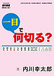 麻雀・一目で何切る？【近代麻雀付録小冊子シリーズ】 (1)