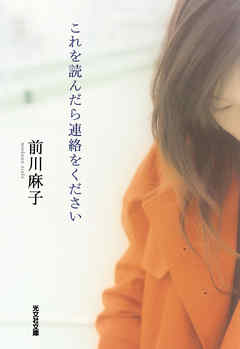 これを読んだら連絡をください