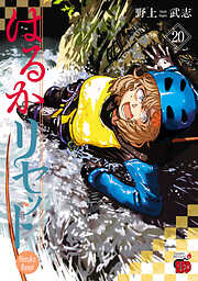 はるかリセット