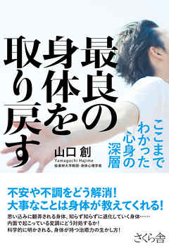 最良の身体を取り戻す