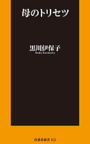 母のトリセツ