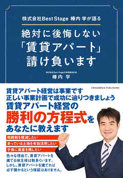 絶対に後悔しない「賃貸アパート」請け負います