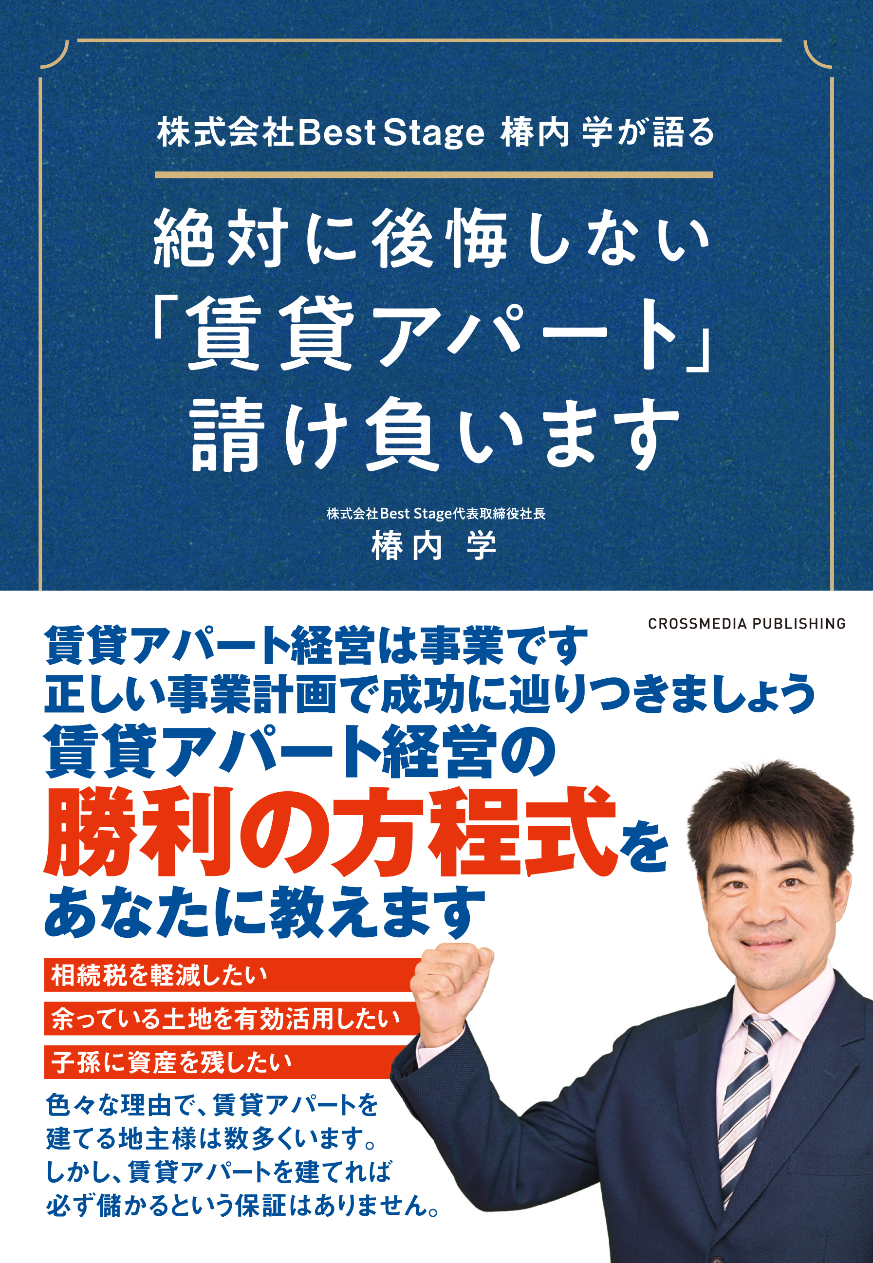 絶対に後悔しない 賃貸アパート 請け負います 椿内学 漫画 無料試し読みなら 電子書籍ストア ブックライブ