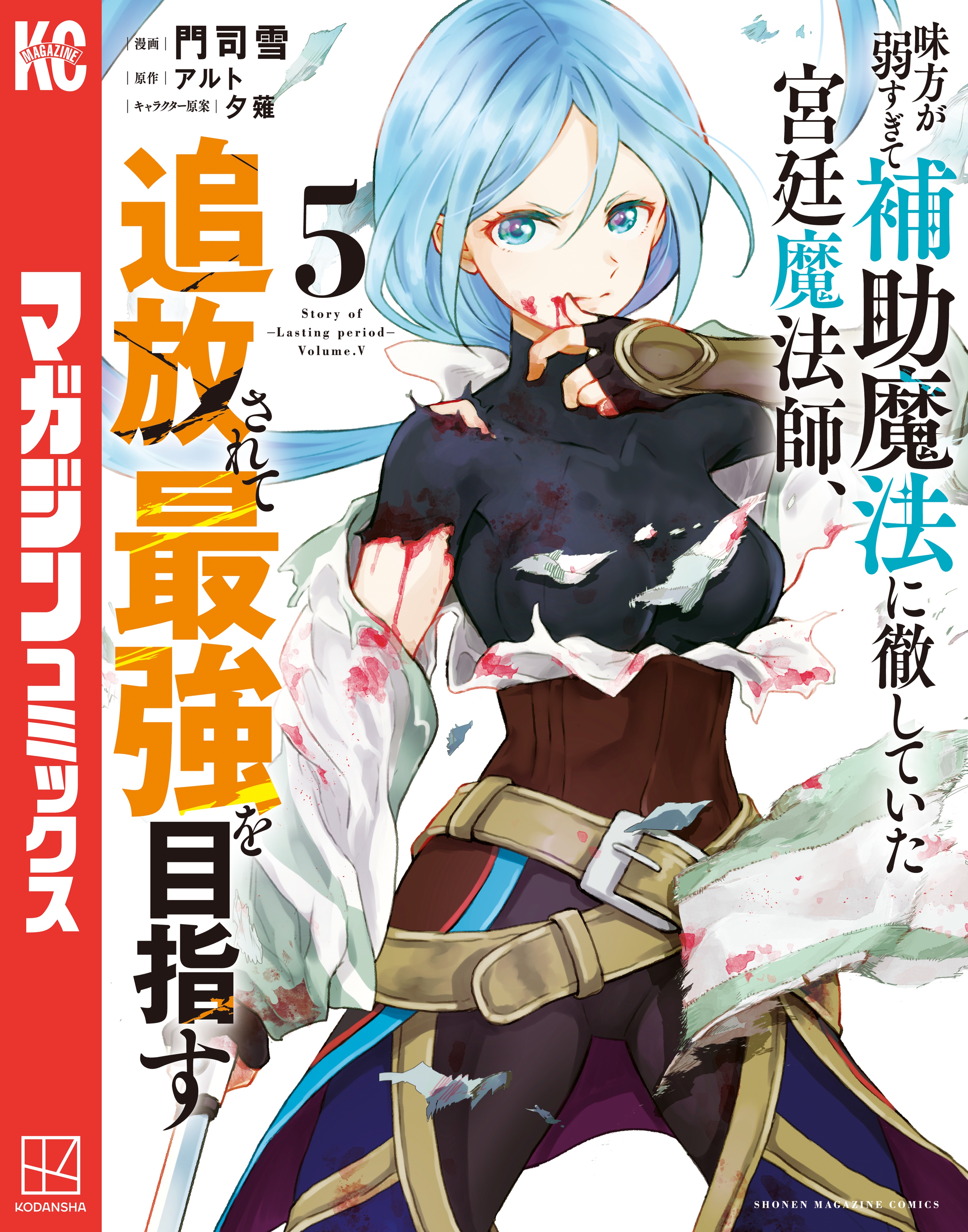 【全巻初版帯有】味方が弱すぎて補助魔法に徹していた宮廷魔法師全巻1〜16巻セット 味方が弱すぎて補助魔法に徹していた宮廷魔法師、追放されて最強