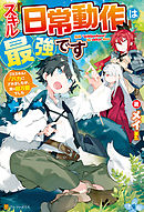 魔王様 リトライ 完全版 6 神埼黒音 飯野まこと 漫画 無料試し読みなら 電子書籍ストア ブックライブ