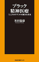 宅間守 精神鑑定書 精神医療と刑事司法のはざまで 岡江晃 漫画 無料試し読みなら 電子書籍ストア ブックライブ