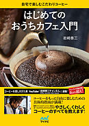僕はコーヒーがのめない 1 福田幸江 吉城モカ 漫画 無料試し読みなら 電子書籍ストア ブックライブ