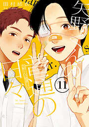 矢野くんの普通の日々