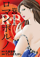 ［話売］R★P　ロマンポルノ26