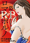 ［話売］R★P　ロマンポルノ32