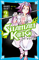 小説　ＳＨＡＭＡＮ　ＫＩＮＧ（２）