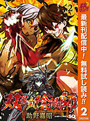 双星の陰陽師 5 助野嘉昭 漫画 無料試し読みなら 電子書籍ストア ブックライブ