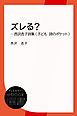 ズレる？―西沢杏子詩集 (子ども 詩のポケット)